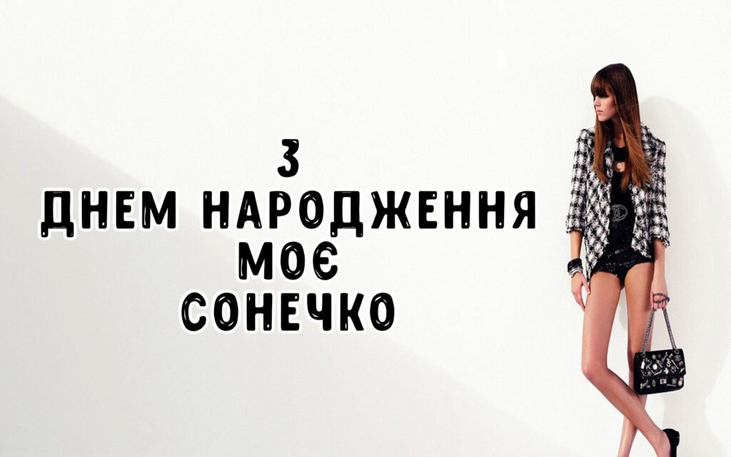 привітання з днем народження для жінки